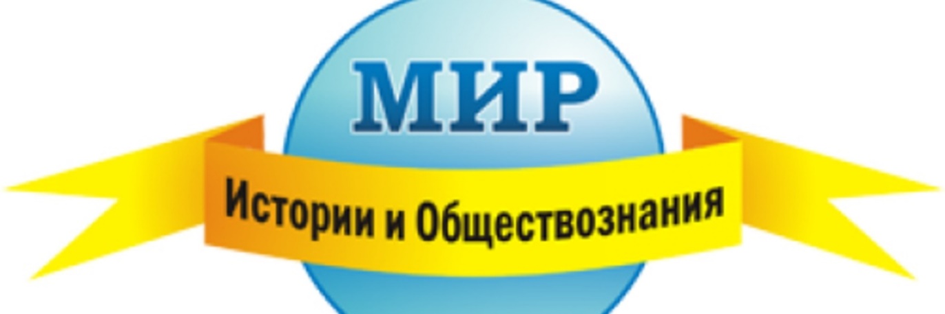 Модуь истории и обществознания.