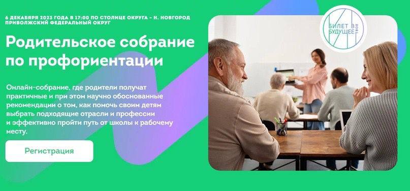 Родительское собрание по профориентации.