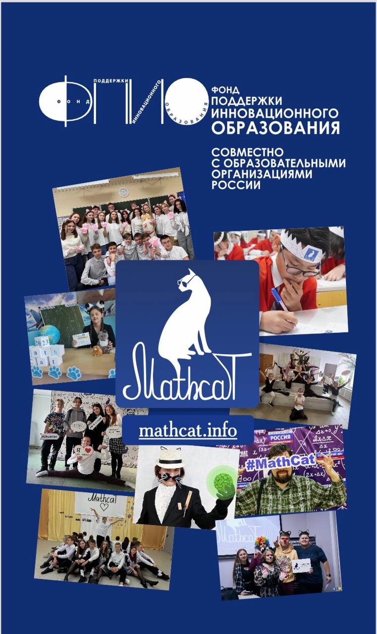 «MathCat»: Проверь свои математические навыки в увлекательном флешмобе!.