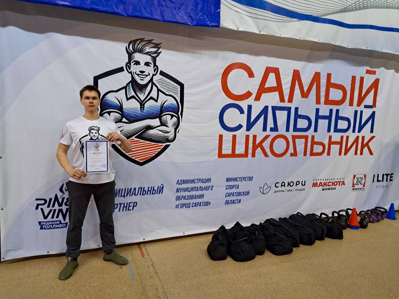 САМЫЙ СИЛЬНЫЙ ШКОЛЬНИК.