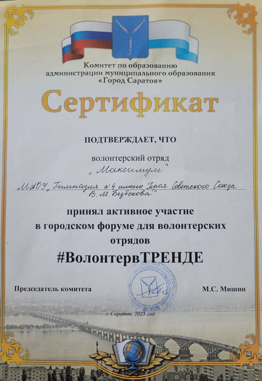 ВОЛОНТЕР В ТРЕНДЕ.