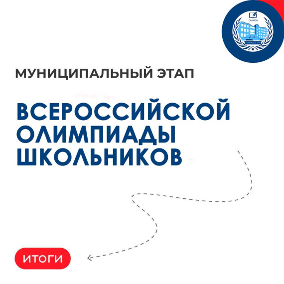 Итоги участия в олимпиадах.