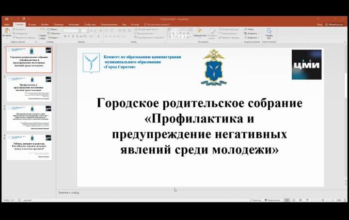 РОДИТЕЛЬСКОЕ СОБРАНИЕ.