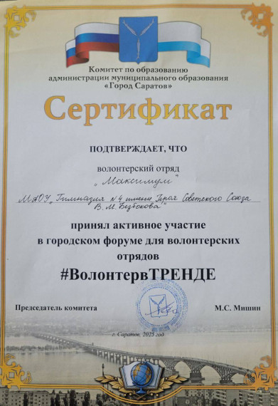 ВОЛОНТЕР В ТРЕНДЕ.