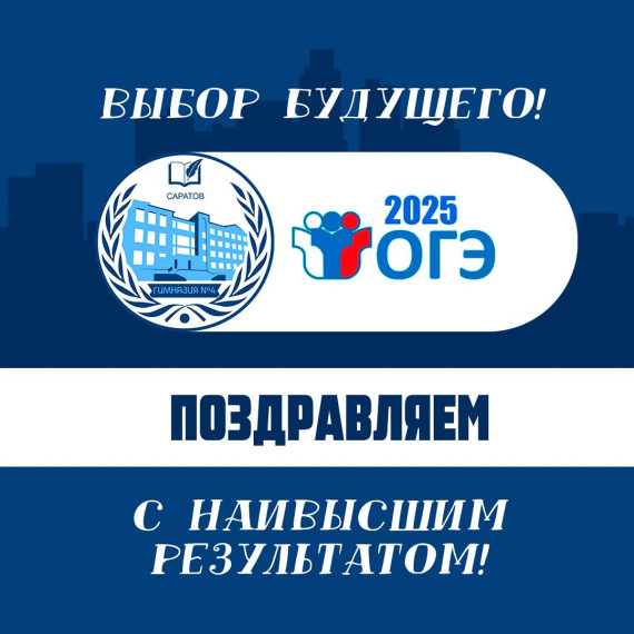 Итоги ОГЭ-2025.