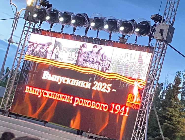 Акция памяти в Парке Победы: «Выпускники 2025 - выпускникам рокового 1941 года».