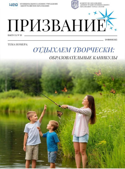 НОВЫЙ НОМЕР ЖУРНАЛА «ПРИЗВАНИЕ».