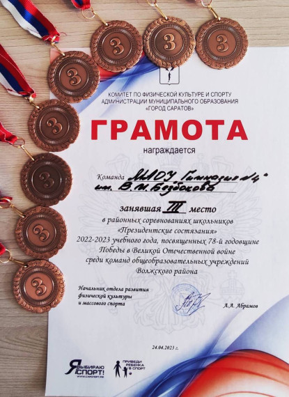 ПРЕЗИДЕНТСКИЕ СОСТЯЗАНИЯ.